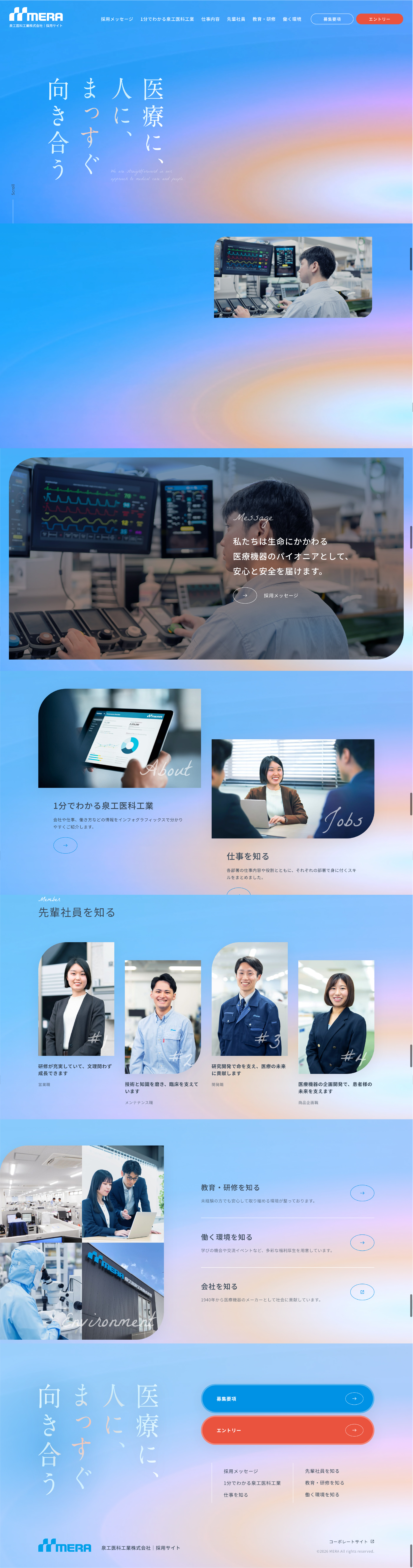 mera_co_jp_ss